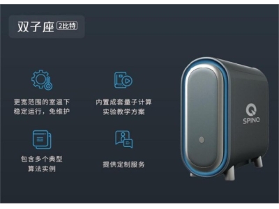 衡阳深圳量旋 桌面型核磁量子计算机