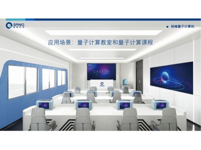 衡阳深圳量旋 便携式核磁量子计算机